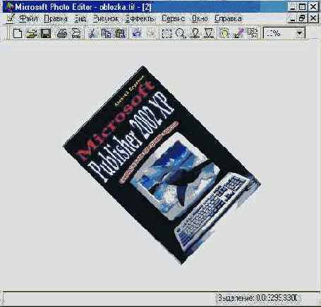 Средства Microsoft Office 2002 XP