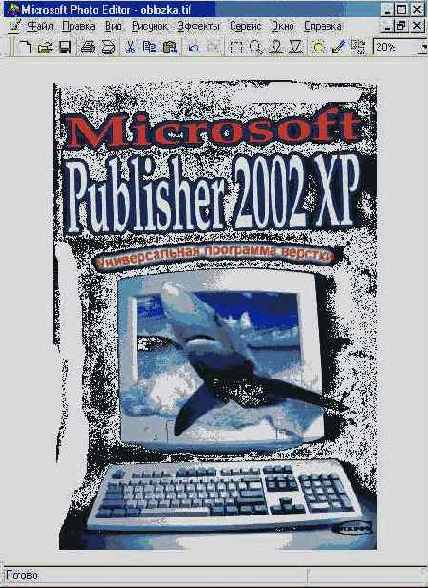 Средства Microsoft Office 2002 XP