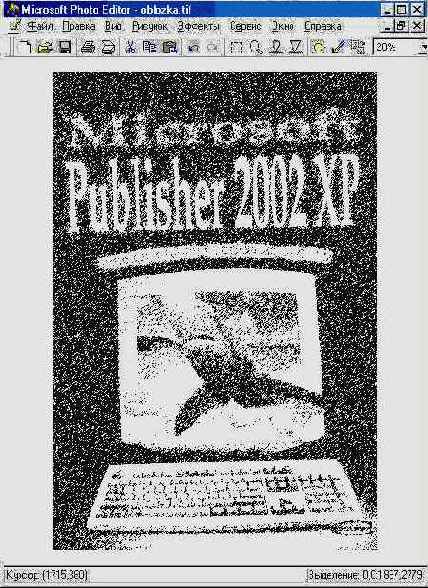 Средства Microsoft Office 2002 XP