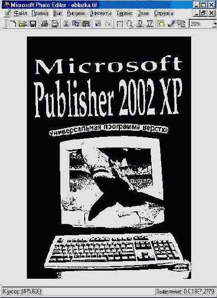 Средства Microsoft Office 2002 XP