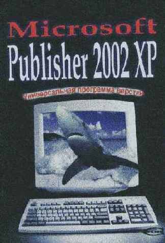 Средства Microsoft Office 2002 XP