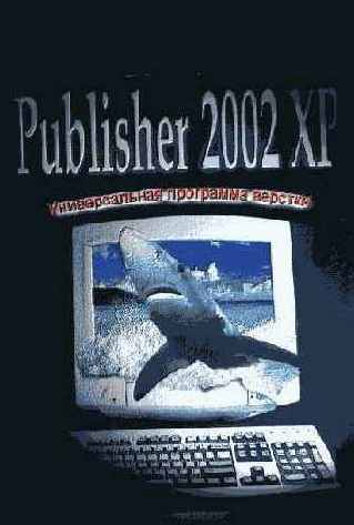 Средства Microsoft Office 2002 XP