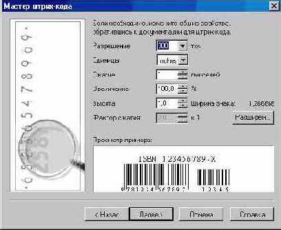 Командное меню «Вставка» (II)