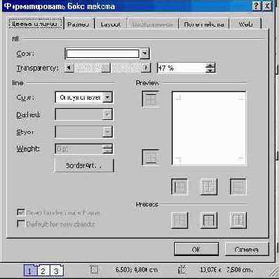 Меню «Формат» (II)