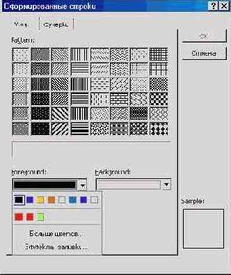 Меню «Формат» (II)