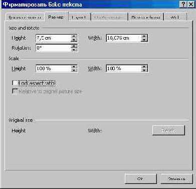 Меню «Формат» (II)
