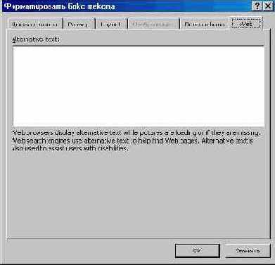 Меню «Формат» (II)
