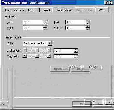 Меню «Формат» (II)