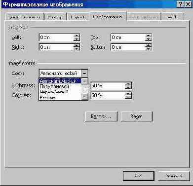 Меню «Формат» (II)