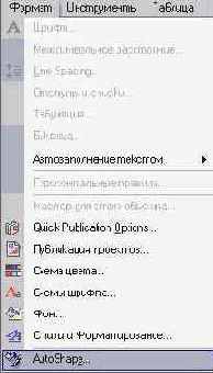 Меню «Формат» (II)