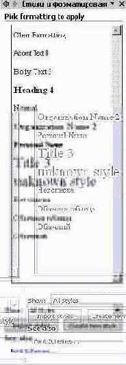 Меню «Формат» (II)