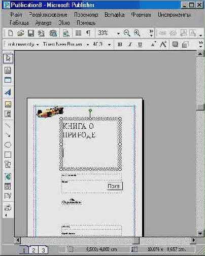 Меню «Формат» (I)