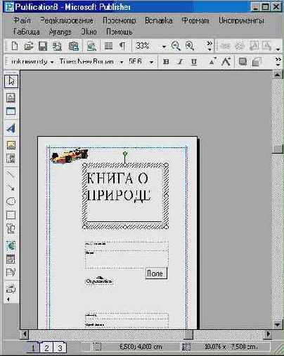 Меню «Формат» (I)