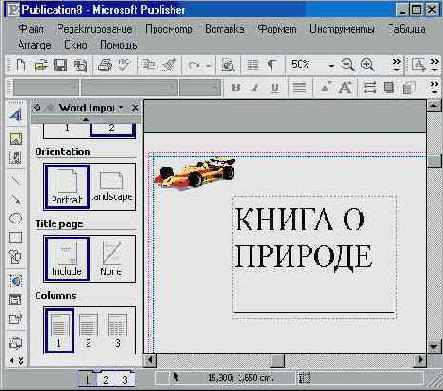 Меню «Формат» (I)