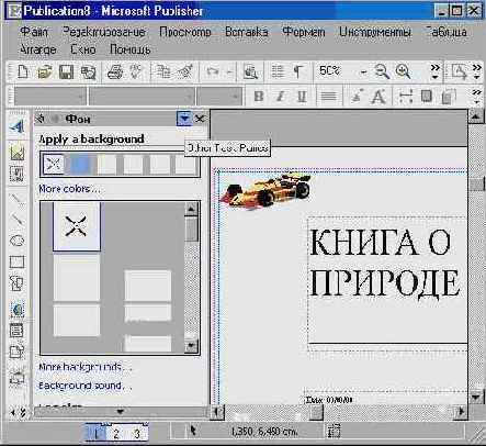 Меню «Формат» (I)