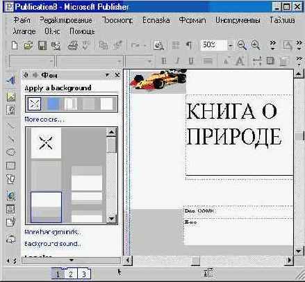 Меню «Формат» (I)