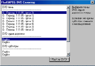 Просто выберите мышкой желаемые дорожки.