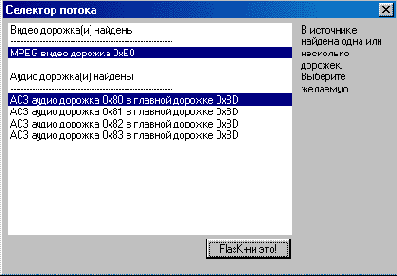 Просто выберите мышкой желаемые дорожки.