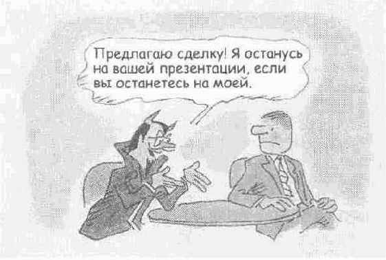 Сколько времени у вас будет на выступление?