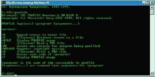 Microsoft Profile.exe