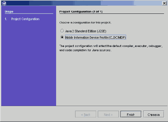 �������� ������� � SUN ONE Studio Mobile Edition