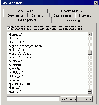 Как ускорить работу GPRS?