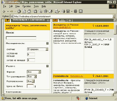 Одна из внутренних страниц каталога Webrating