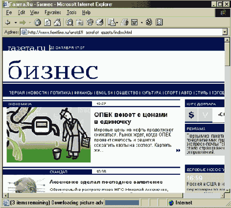Рекламная заставка, сделанная по технологии Frontline