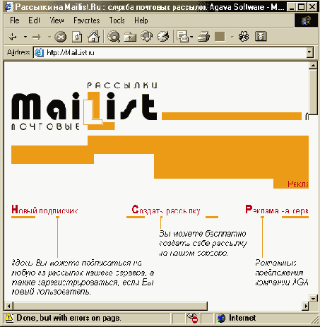 Страница каталога рассылок сервера MailList.ru