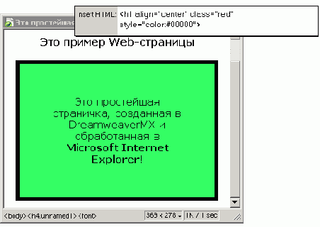 Измененный HTMLкод в миниредакторе HTML
