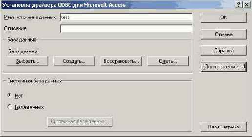 Работа с MS Access в PHP