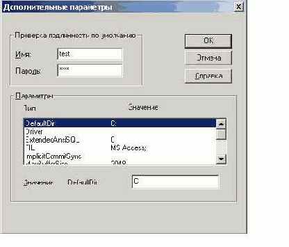 Работа с MS Access в PHP