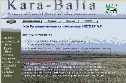 Создание сайта Kara-Balta в сети ИНТЕРНЕТ