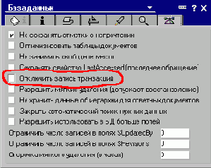 Запрещение Transaction logging для некоторых баз данных
