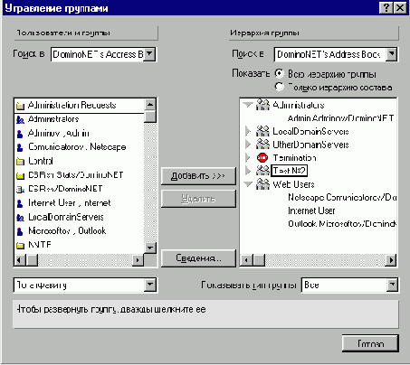 Использование инструмента управления группами