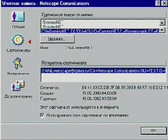 Просмотр сертификатов ID файла