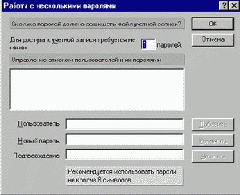 Назначение нескольких паролей для ID сервера или сертификатора