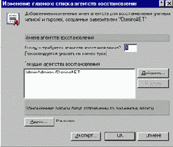 Изменение информации об администраторах, для восстановления ID файла