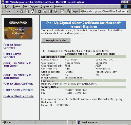 Как слить интернет сертификат