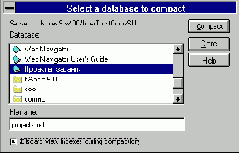 ��������� ������ Database Compactor
