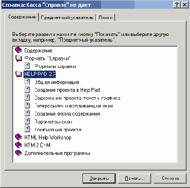 ���������� ������� � microsoft help workshop