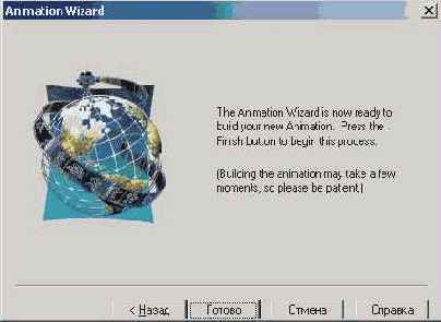 Animation Wizard) �������� ������� ����� 
