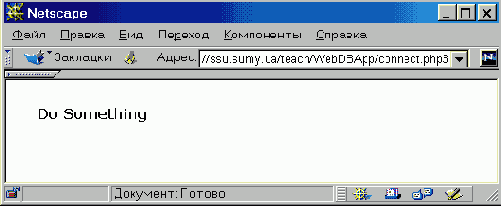 Соединение с базой данных