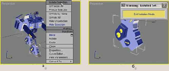������������� ������� Isolate Selection