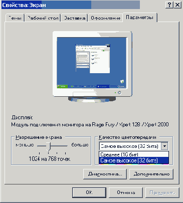 Изменение глубины цвета системы