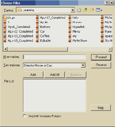 Экскурсия 21В: Защита ваших файлов Director'a