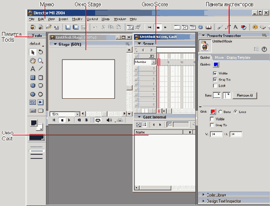 Обзор интерфейса Director'a