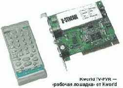 Kworld TV-PVR (VS-TV878RF)