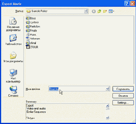 Просмотр и экспорт фильма