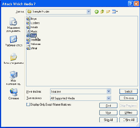 Замена отключенного файла